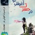 دانلود رمان در حسرت آغوش تو برای موبایل