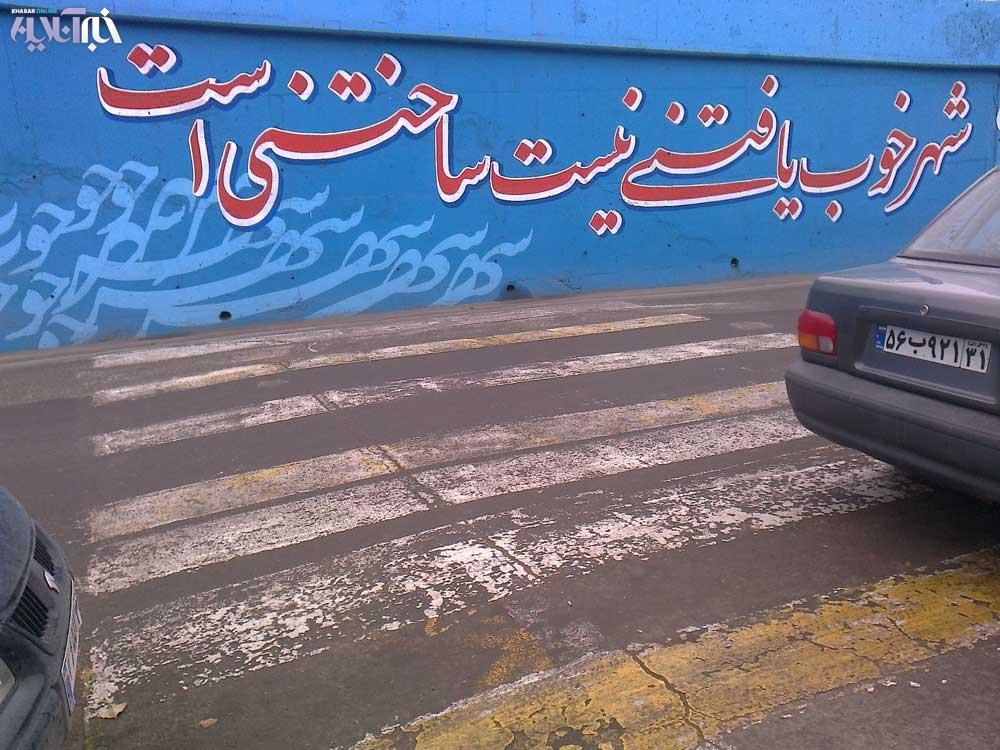 خط عابر پیاده اشتباهی