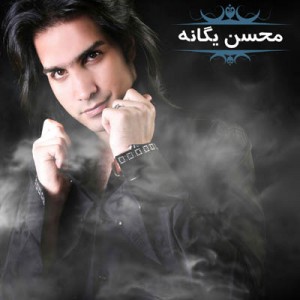 کد آهنگ پیشواز ایرانسل نمیشه محسن یگانه ۹۱