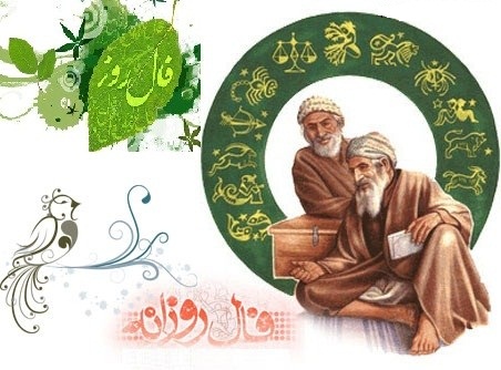 فال روز پنج شنبه ۳۰ آذر ۹۱-۲۰ دسامبر