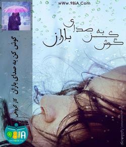 دانلود رمان گوش کن به صدای باران برای موبایل