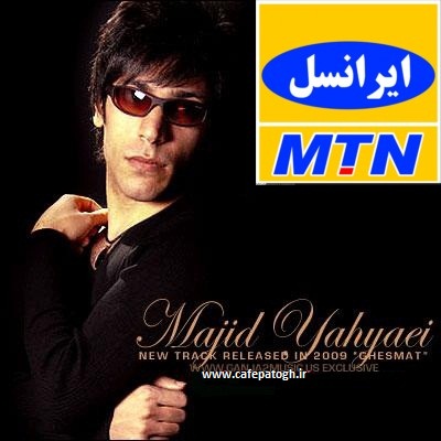 کد آهنگ پیشواز ایرانسل آلبوم جدید ۹۱ مجید یحیایی