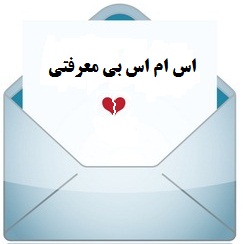 اس ام اس بی معرفتی دی 91 سری 1