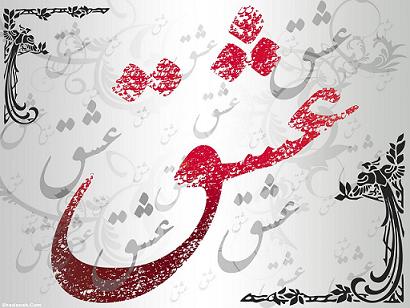 اس ام اس عاشقانه جدید دی ماه 91_(سری 2-دی)