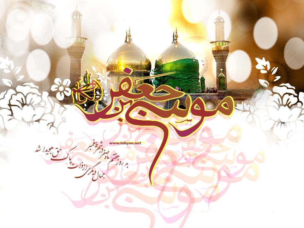 دانلود مولودی ویژه ولادت امام موسی کاظم