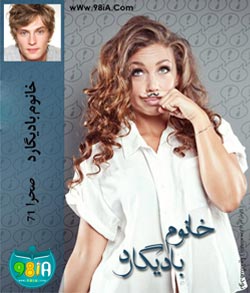 دانلود رمان ایرانی و عاشقانه خانوم بادیگارد