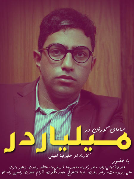 دانلود قسمت دوم ۲ سریال میلیاردر