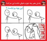 خنده دار ترین ترول های فارسی