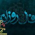 فال و طالع بینی روز – ( سه شنبه 02 آبان 1391 )