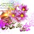 اس ام اس ولادت امام هادی (ع)